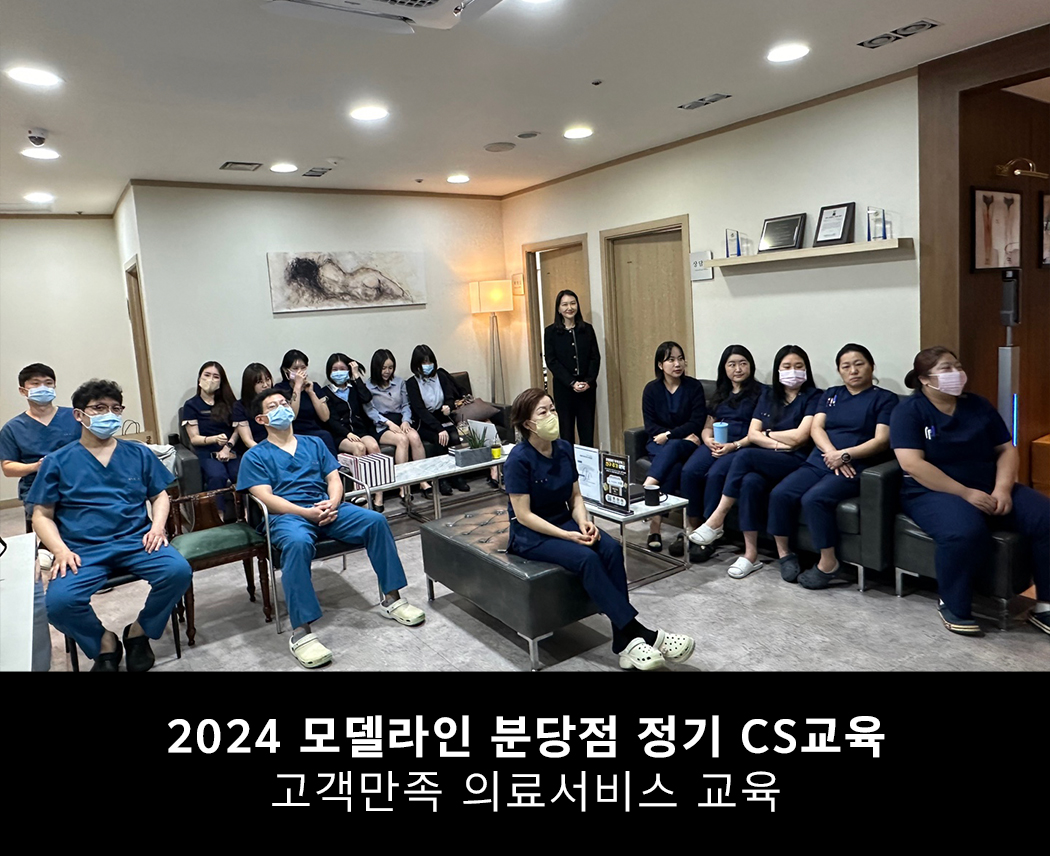 분당점 고객만족 의료서비스(CS) 정기교육