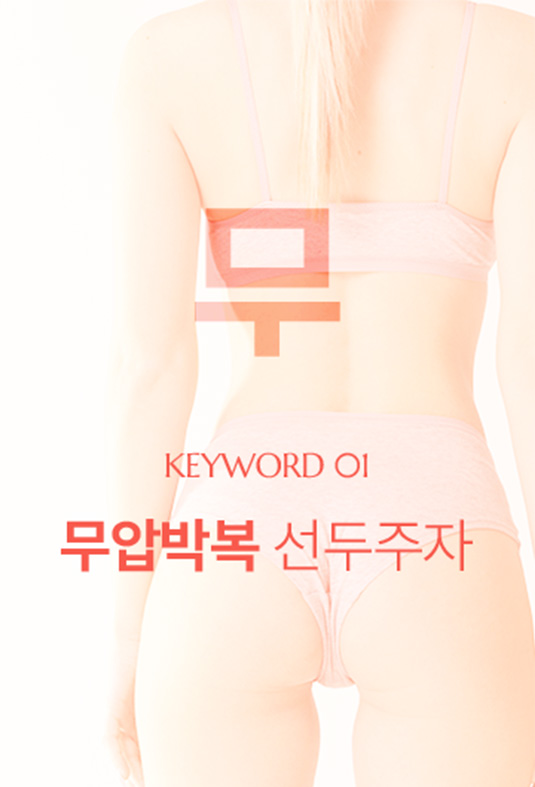 무압박복 