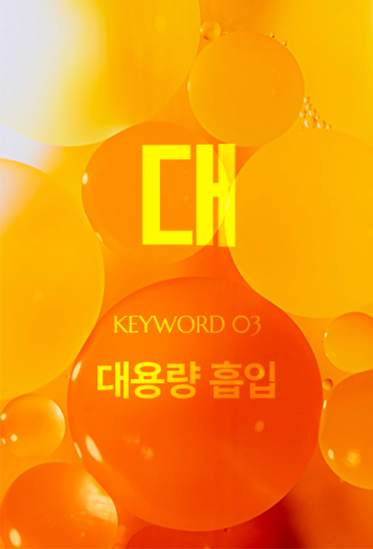 대용량흡입 