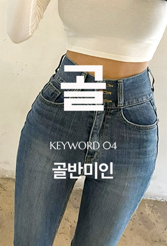 골반미인 