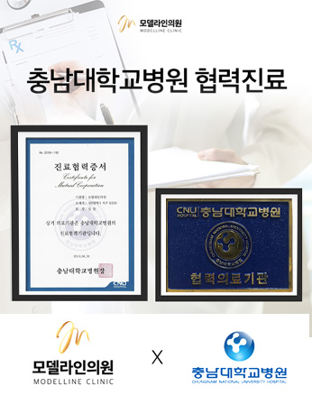 협력의료기관 대전모델라인과 충남대학교병원 진료협력 체결