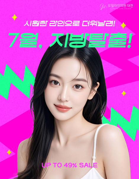 🏝️7월은 지방탈출, 이번 여름엔 진짜다!