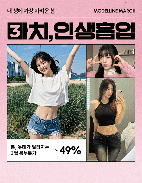 3월, 내 생에 가장 가벼운 봄,  인생흡입