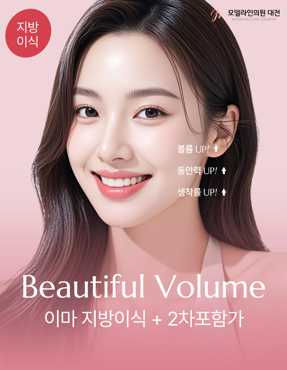 6월 한정 예쁜 이마 지방이식 찬스!