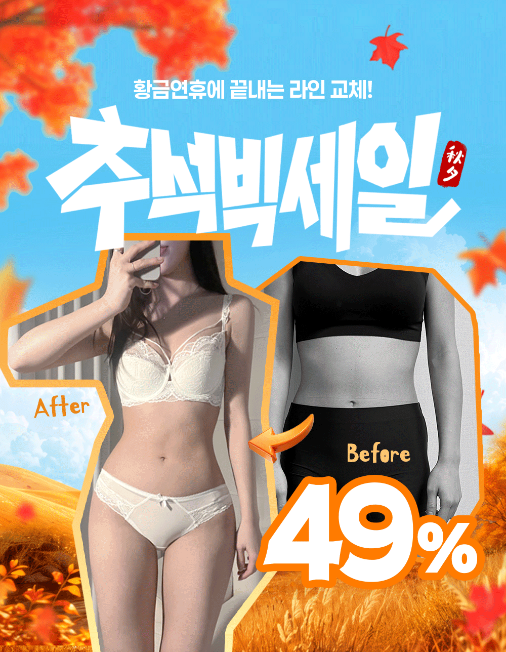 🍁추석빅세일🌕바디/얼라인 교체!!