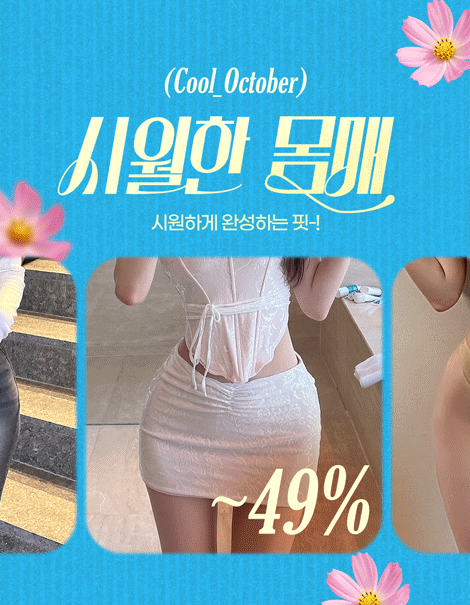 🍂시월~한 몸매✨ 흡입+이식 EVENT